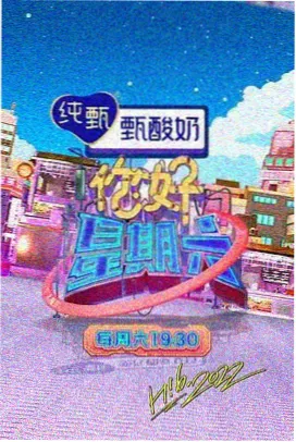 手机影视慢综艺山野厨房封面