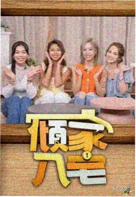 手机影视资讯慢综艺配图